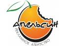 &quot;Апельсин&quot;. Рекламное агентство Брест.